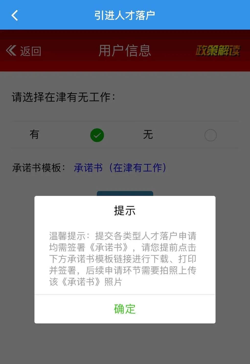 2022年天津学历人才在津无工作落户线上申请指南
