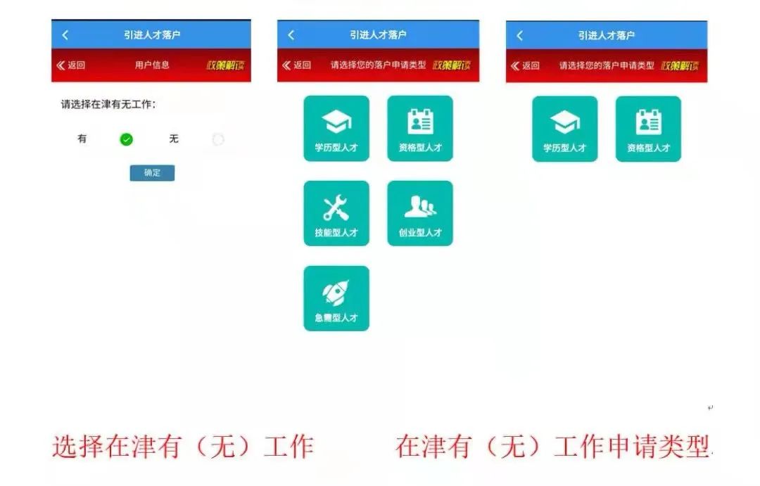 2022海河英才办理流程指南