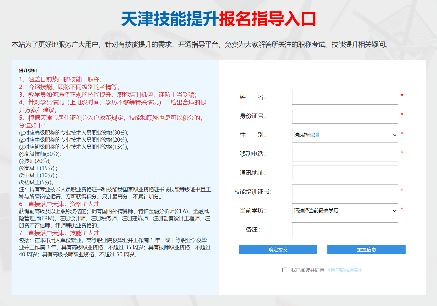 天津市职业技能提升培训券