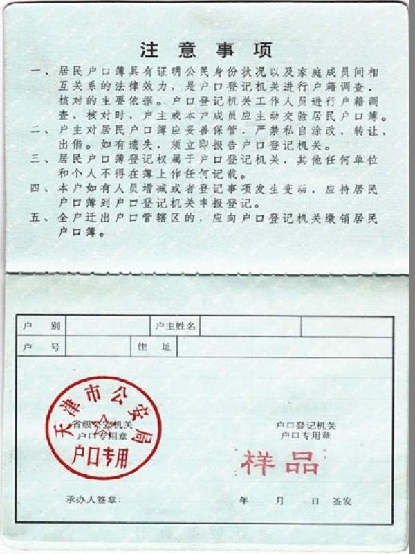 2022天津积分落户子女随迁