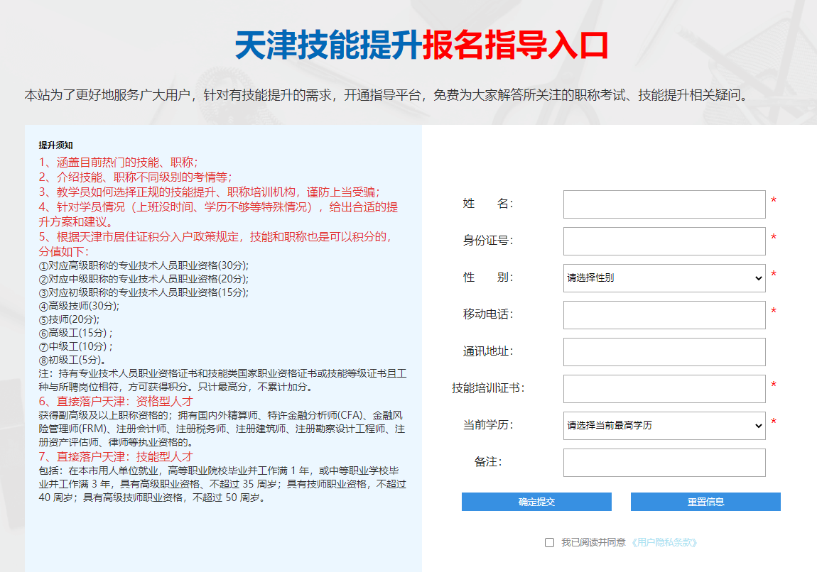 关于天津市技能提升补贴公示名单（2022年第14期）