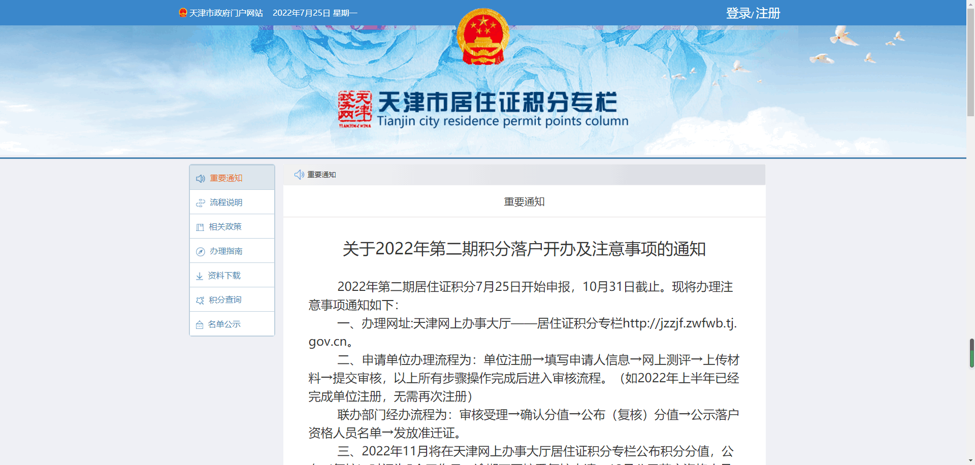 2022年第二期天津积分落户今日开始申办！