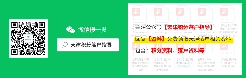 2023年天津积分落户政策是怎样规定的？