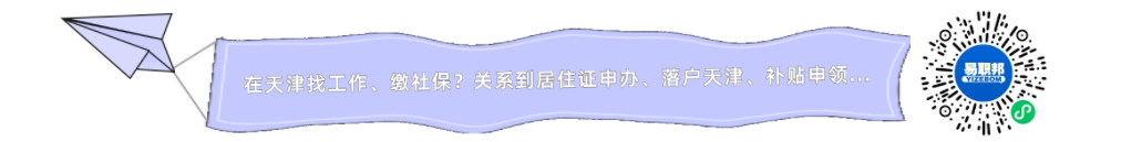 2022年天津引进高技能人才落户政策汇总！