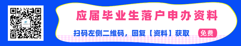 学校集体户毕业生在天津落户，户口迁移类事项办事指南！