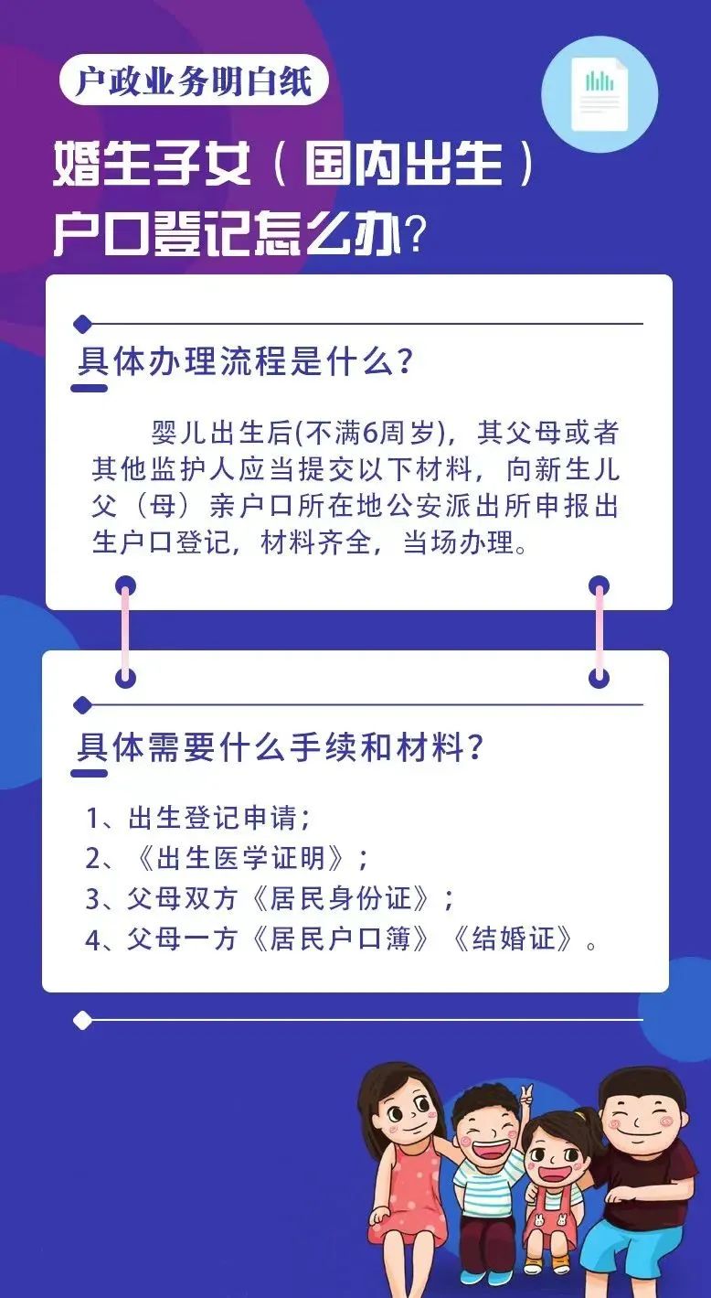 天津新生儿入户办理条件与办理材料