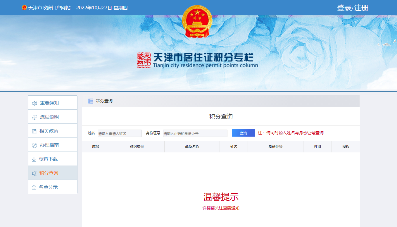 2022年滨海新区申请天津积分落户什么时间可以查询？