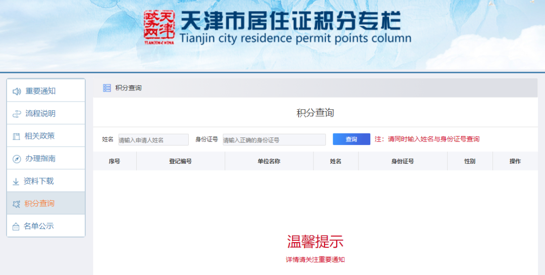 天津积分落户查询通知：可以查分了！截止到12月2日
