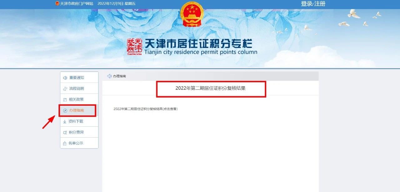 2022年第二期天津积分落户分数复核结果查询