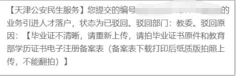 2023天津海河英才计划学历型人才落户政策需要准备什么材料？