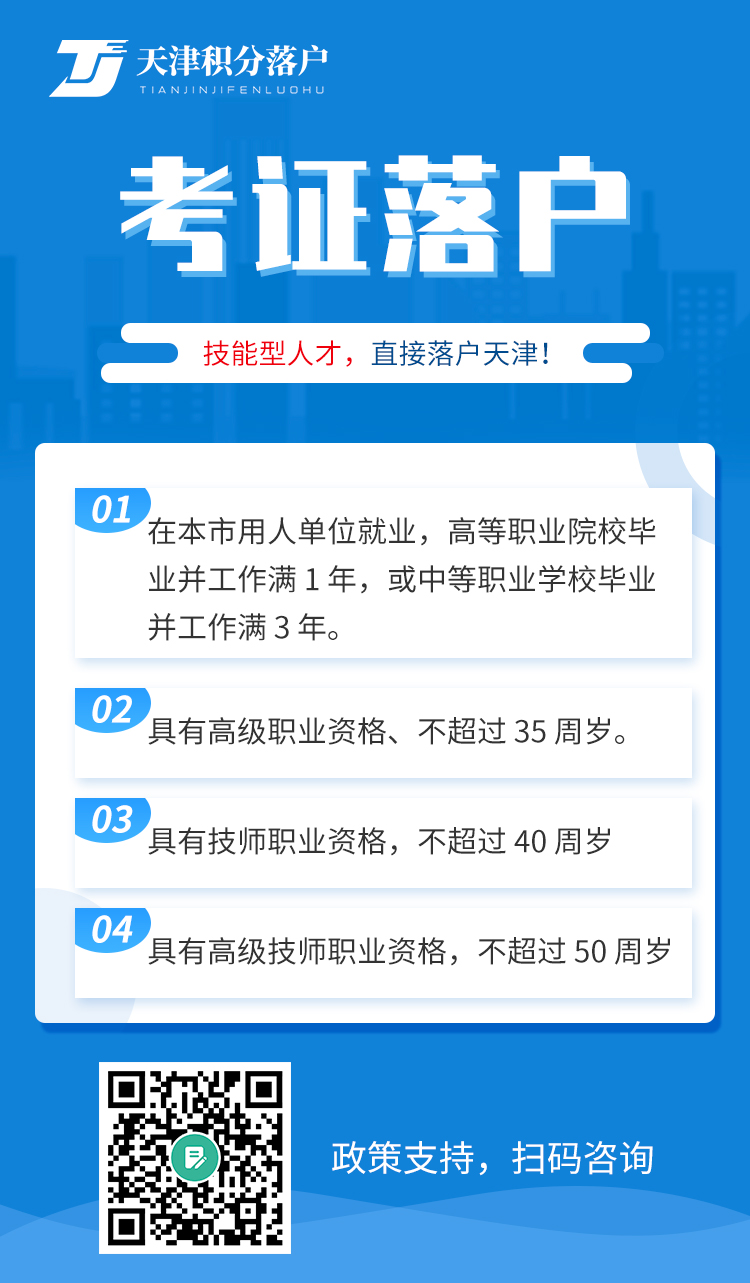 2023年天津技能考证落户