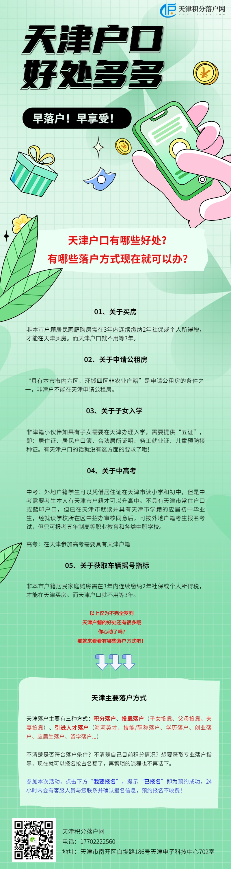 天津户口好处多！早落户早享受！这几种方式现在就能办！