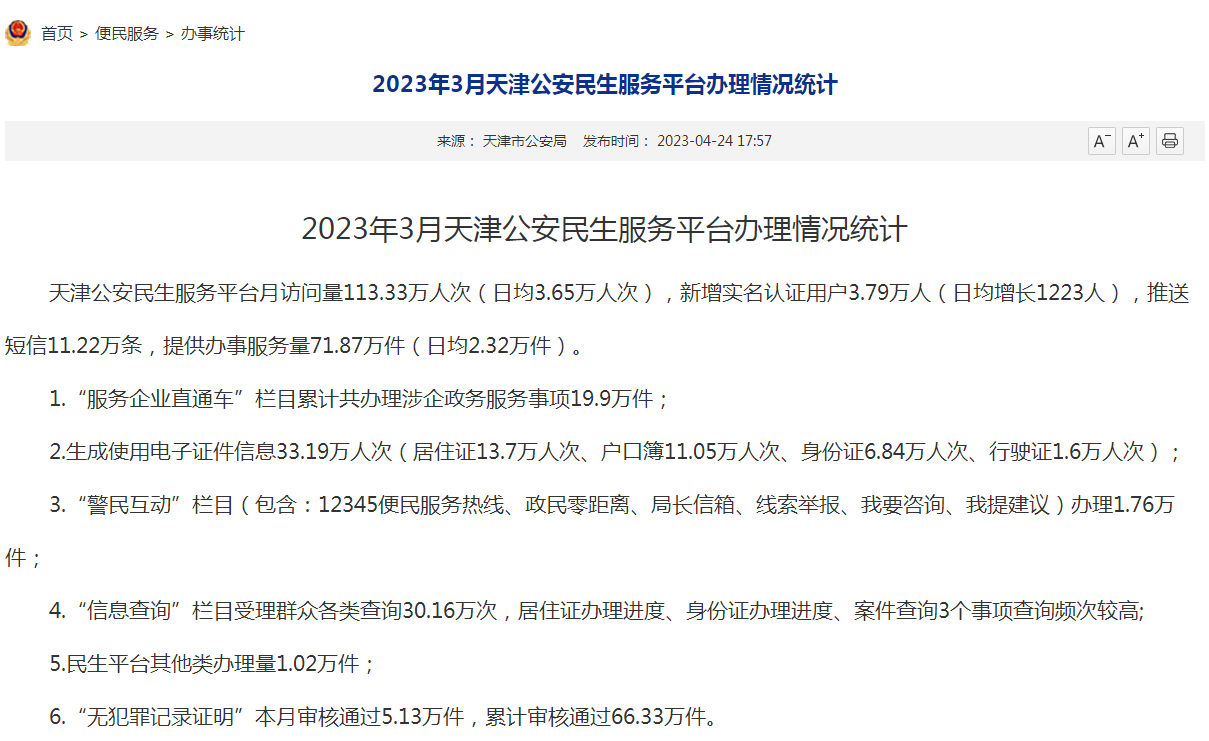 2023年3月办理引进人才落户天津4896件