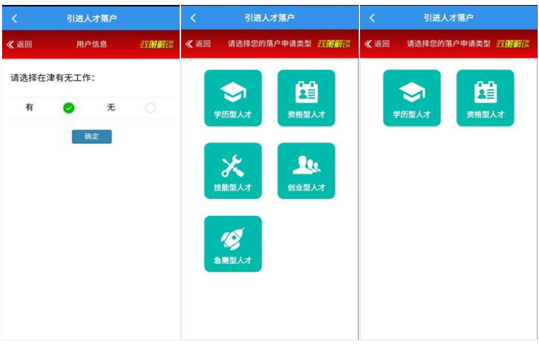 天津落户2023：引进人才落户业务2.0使用说明文档