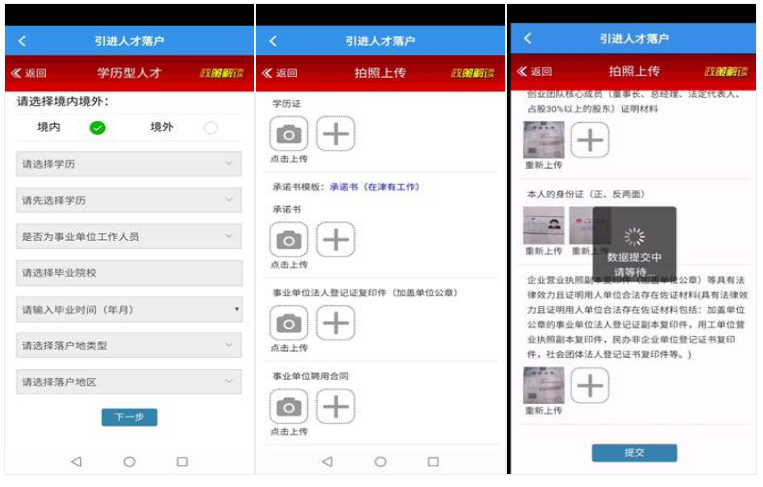 天津落户2023：引进人才落户业务2.0使用说明文档