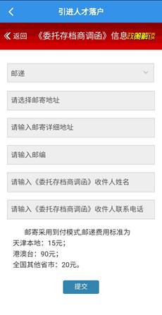 天津落户2023：引进人才落户业务2.0使用说明文档