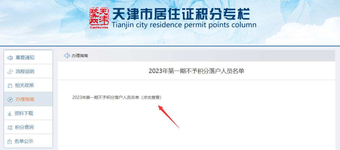2023年天津第一期积分落户共92人不予入户！原因有这些！