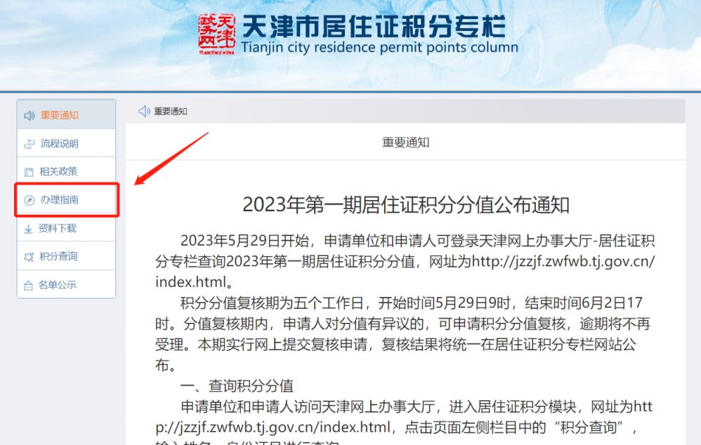 2023年度第一期天津积分落户不予落户名单查询入口+流程