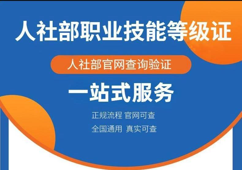 人社部中/高级技能职称报名考证一站式通关取证咨询指导服务