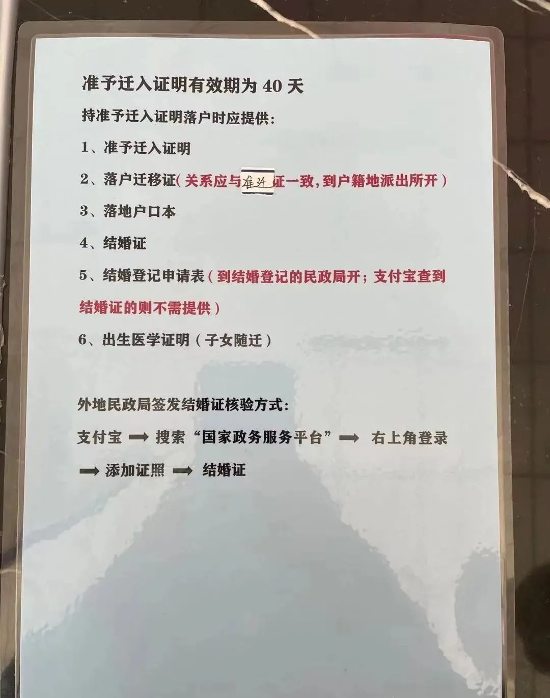 天津积分落户2023年政策最新：给孩子办理投靠落户，办理准予迁入证明时，需要带什么？
