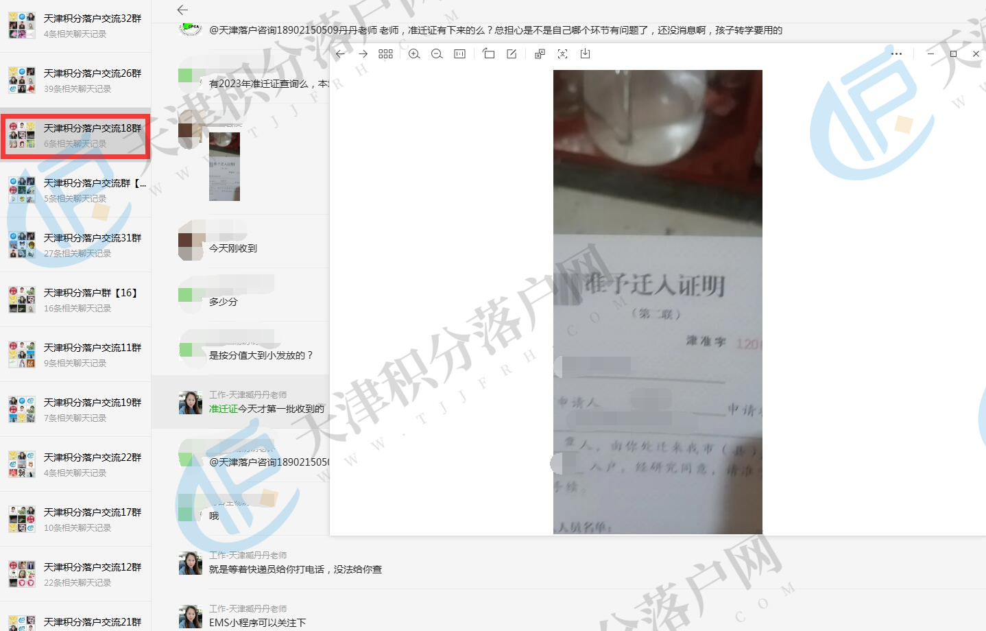 2023年度上半年天津积分落户准迁证什么时候领取？