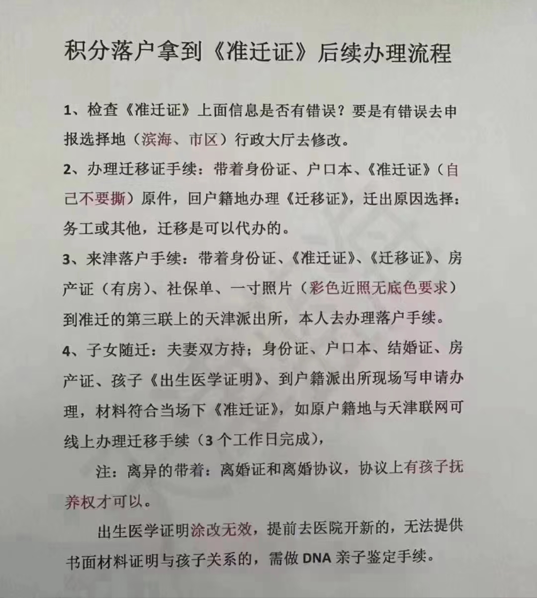 公布！2023年度第一期天津积分落户拿到《准迁证》后续办理流程