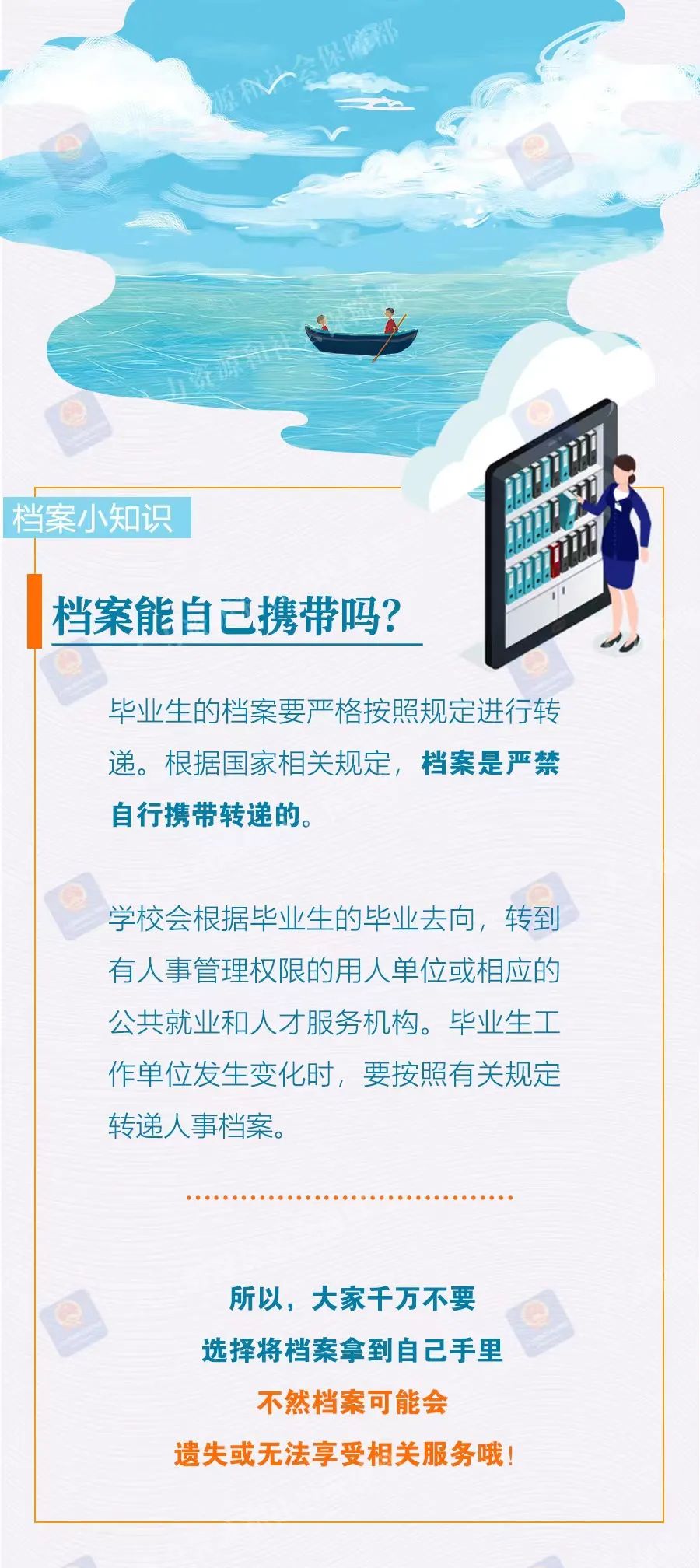 天津毕业生落户：关于档案，这些知识你要知道！