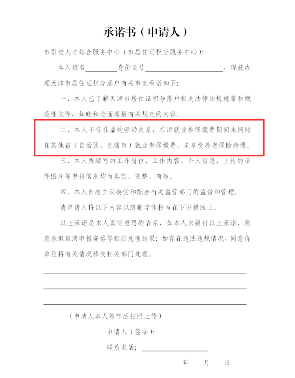 2023年度第二期天津积分落户政策法规：新增两项材料