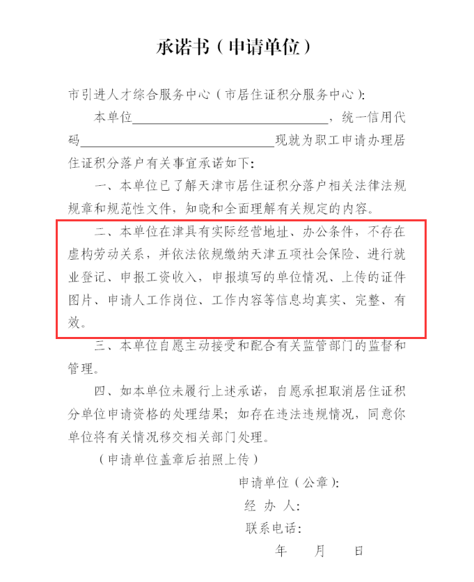 2023年度第二期天津积分落户政策法规：新增两项材料