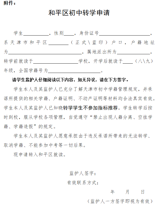 天津转学最新政策2023：市内六区初中转学通知汇总