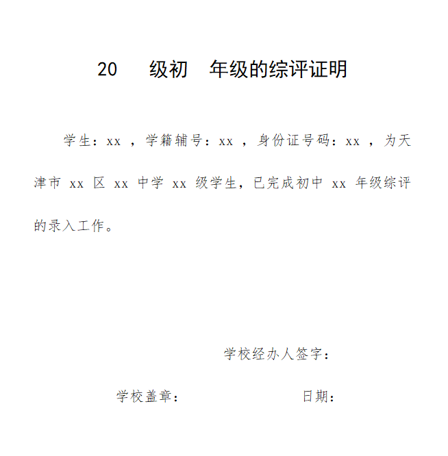 天津转学最新政策2023：市内六区初中转学通知汇总