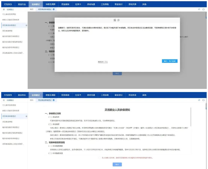 灵活就业人员天津积分落户社保12个月社保该如何缴纳？