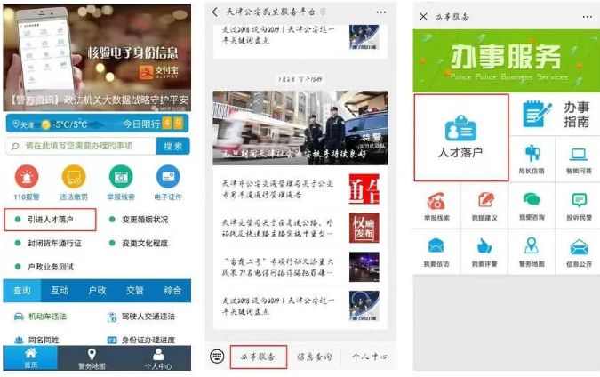 天津落户如何办理流程？（附：引进人才APP操作步骤）