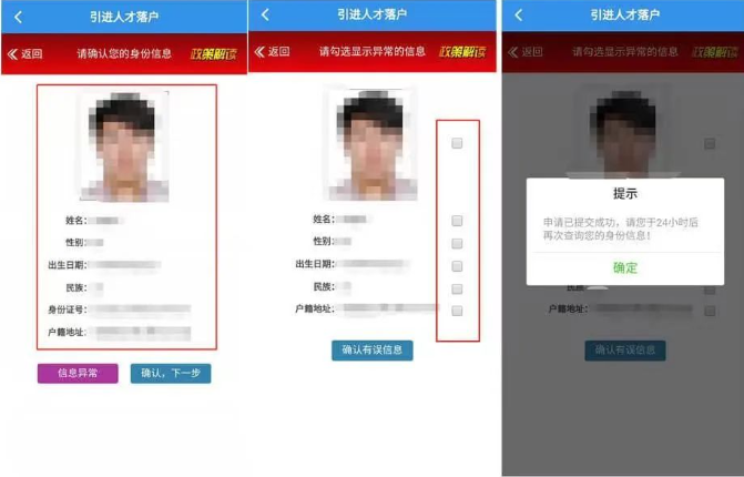 天津落户如何办理流程？（附：引进人才APP操作步骤）