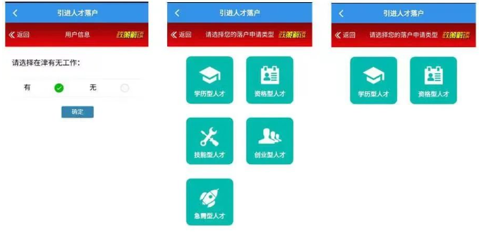 天津落户如何办理流程？（附：引进人才APP操作步骤）