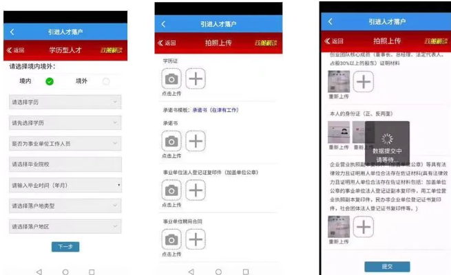 天津落户如何办理流程？（附：引进人才APP操作步骤）