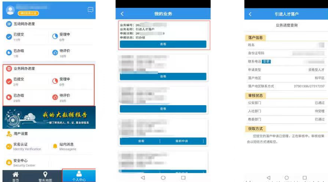 天津落户如何办理流程？（附：引进人才APP操作步骤）