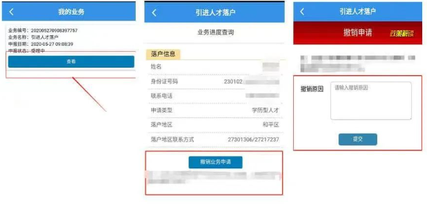 天津落户如何办理流程？（附：引进人才APP操作步骤）