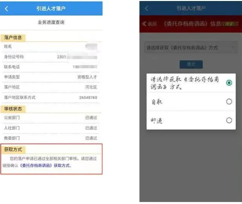 天津落户如何办理流程？（附：引进人才APP操作步骤）