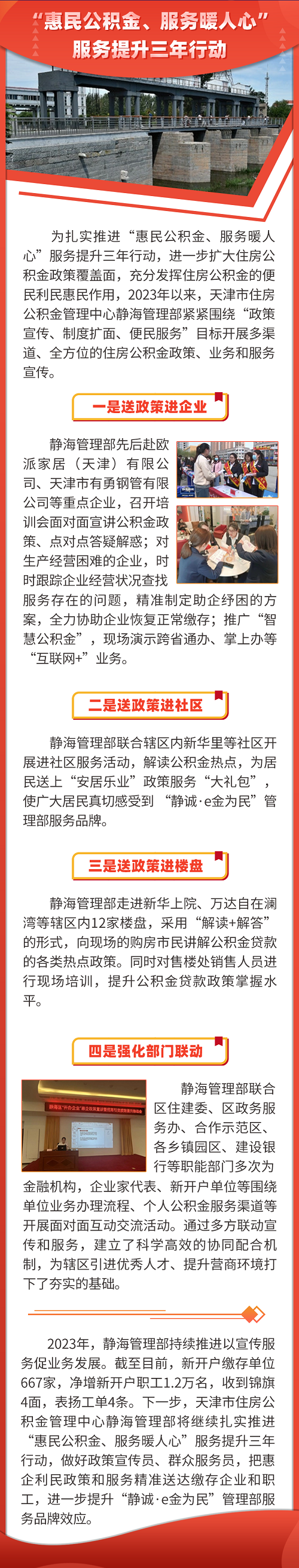 2023年第二期天津落户积分对照表解读（住房公积金），静海进行新政宣传