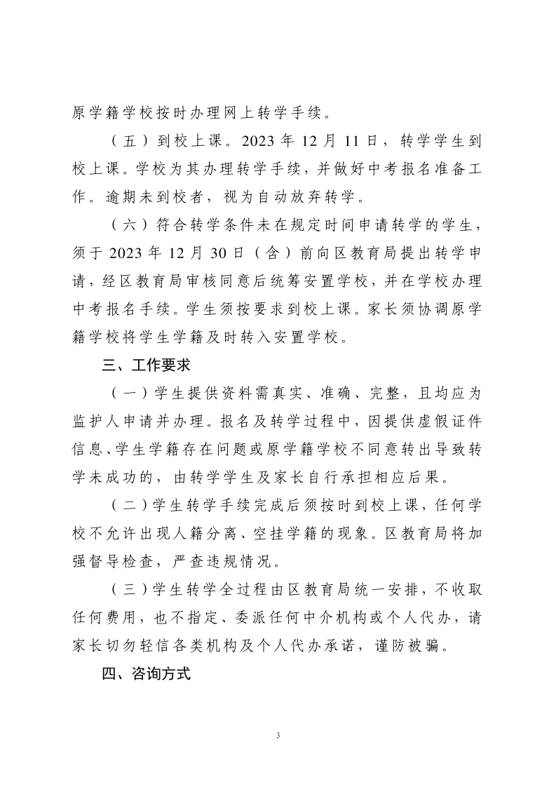 天津转学最新政策2023：天津16个区九年级转学通知发布