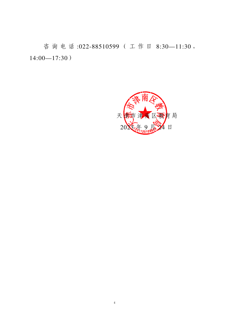 天津转学最新政策2023：天津16个区九年级转学通知发布