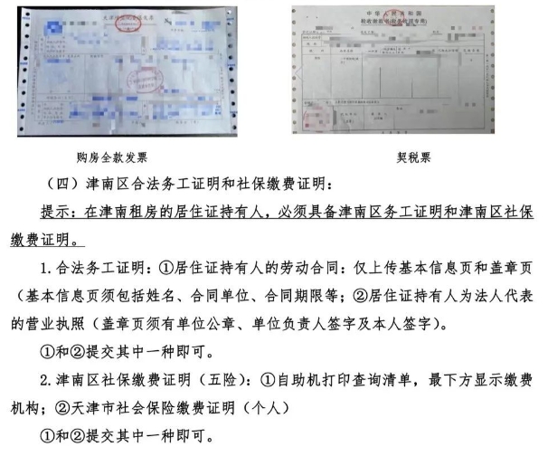 津南区居住证持有人随迁子女2024年小学入学登记工作安排