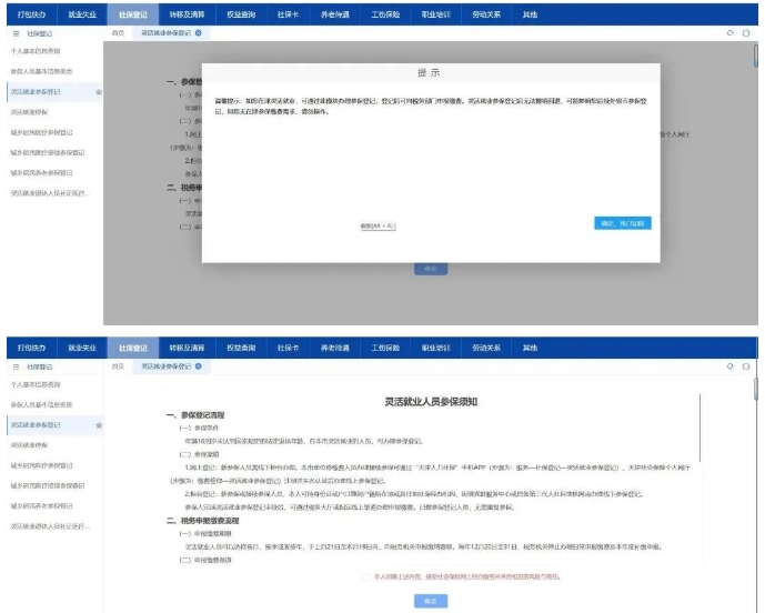 天津灵活就业人员，缴纳社保不用“挂靠”