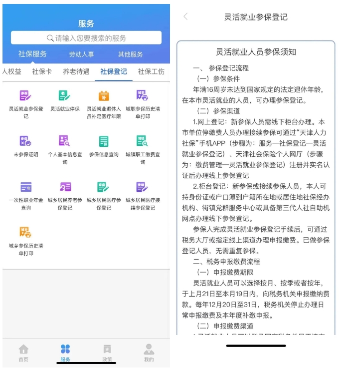 天津灵活就业人员，缴纳社保不用“挂靠”