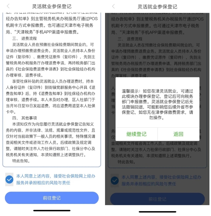 天津灵活就业人员，缴纳社保不用“挂靠”