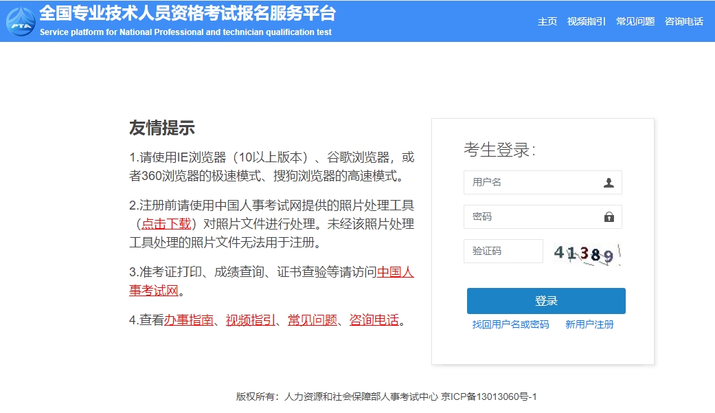 中国人事考试网官网登录入口