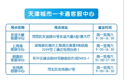 免费！11月1日起天津全市实施！