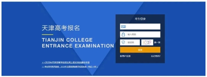 天津高考政策：2024高考报名流程与公告