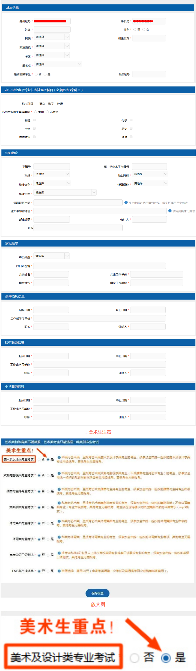 天津高考政策：2024高考报名流程与公告